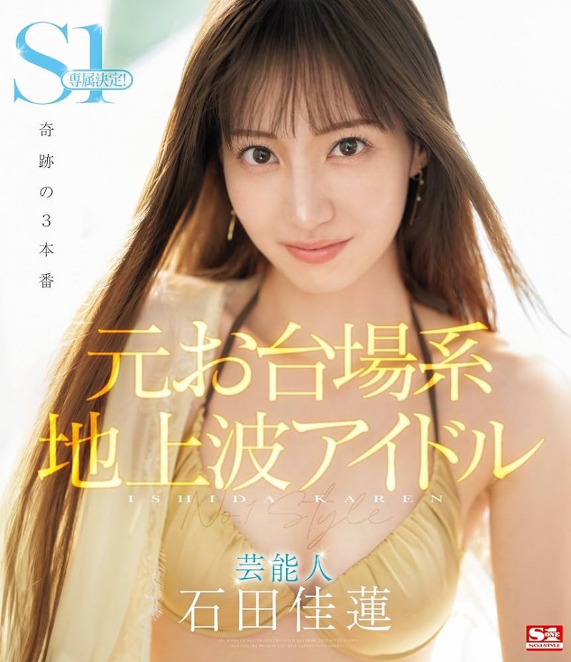 为什么只有24位女优? S1那些没上车大共演的女优是?