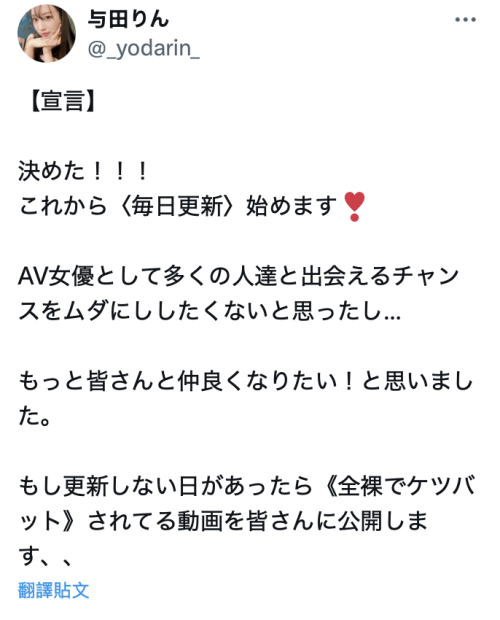 想和粉丝更亲近⋯与田りん(与田铃)有重大宣布!