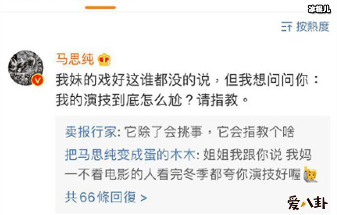 于正撕过的明星盘点, 公开嘲讽马思纯被网友怒喷!