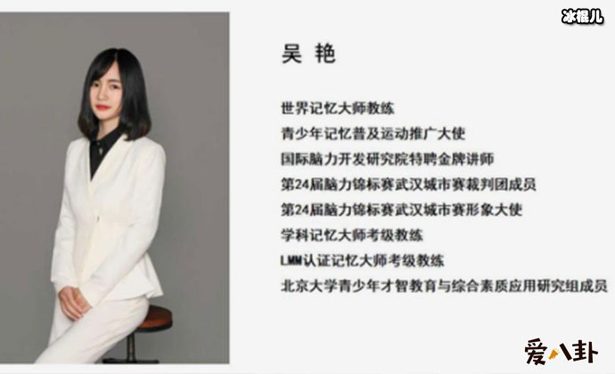 世界记忆大师吴艳是谁? 吴艳个人资料遭起底