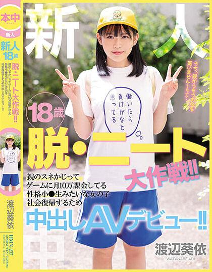 HMN-237,渡辺葵依(渡边葵依,Watanabe-Aoi)最新作品2022/08/23发布!