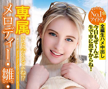 YMDD-197,Melody Marks(メロディー・雏・マークス)经典作品介绍!