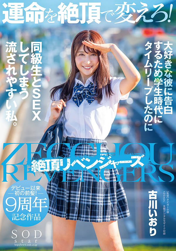 STARS-464,古川いおり(古川伊织,Kogawa-Iori)最新作品2021/11/11发布!