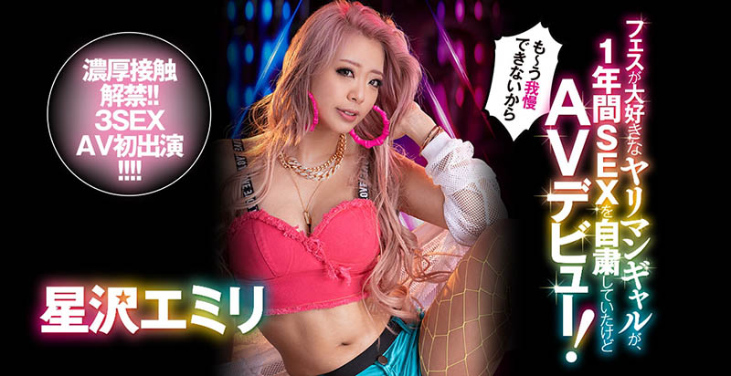 BLK-508,星沢エミリ(星泽惠美里,Hoshizawa-Emiri)最新作品2021/07/19发布!