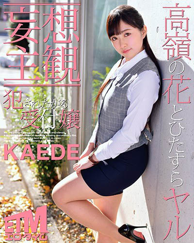 etqr-228,夕月枫(夕月かえで)最新作品2021年5月12日发布!