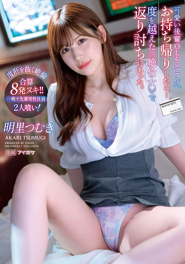 IPX-991,明里つむぎ(明里䌷)最新作品2023/02/14发布!