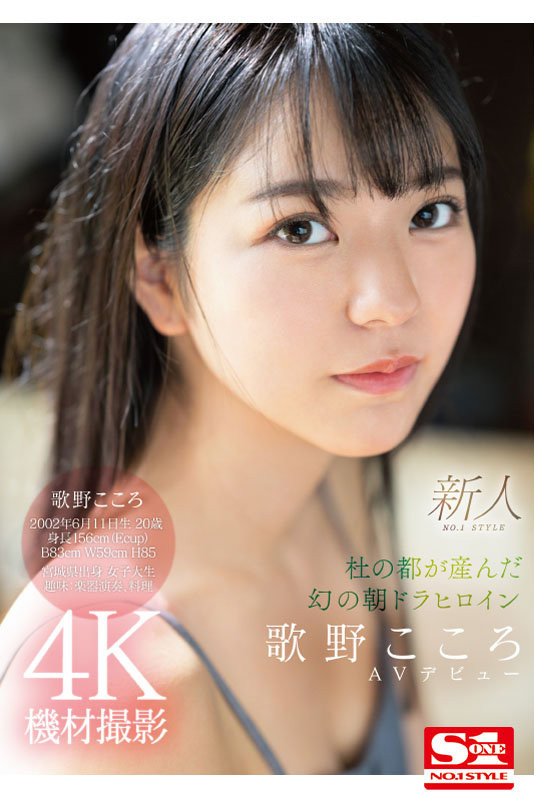 SSIS-696,歌野こころ(歌野心)最新作品2023/03/28发布!