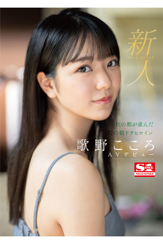 SSIS-696,歌野こころ(歌野心)最新作品2023/03/28发布!