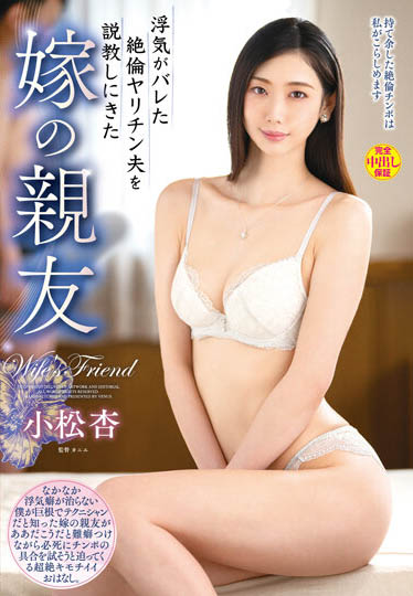 最新推荐!盛世美颜长直发女优《小松杏》精选作品介绍……