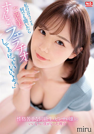 最新推荐!潮吹女王《miru》精选作品介绍……