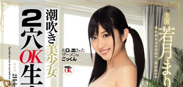 最新推荐!暗黑姐妹花的妹妹《若月玛丽亚》精选作品介绍……