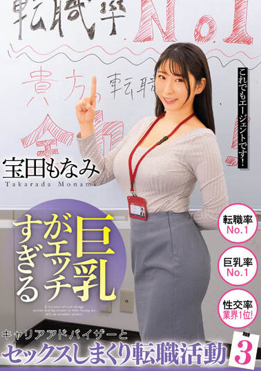 最新推荐!极品I罩杯女健教师《宝田萌奈美》精选作品介绍……