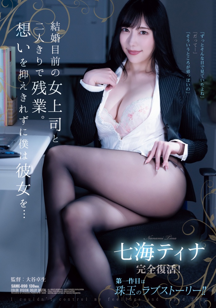 七海蒂娜(七海ティナ)复活! 睽违两年重现淫光幕的她是这模样!