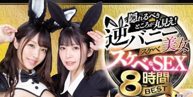 EROFV-100,9位「美乳逆兔女郎」主题作品回顾！