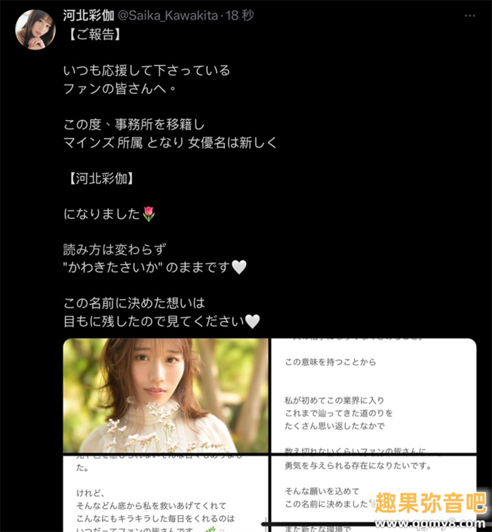 终于搞定移籍了! 河北彩花要改名字了⋯