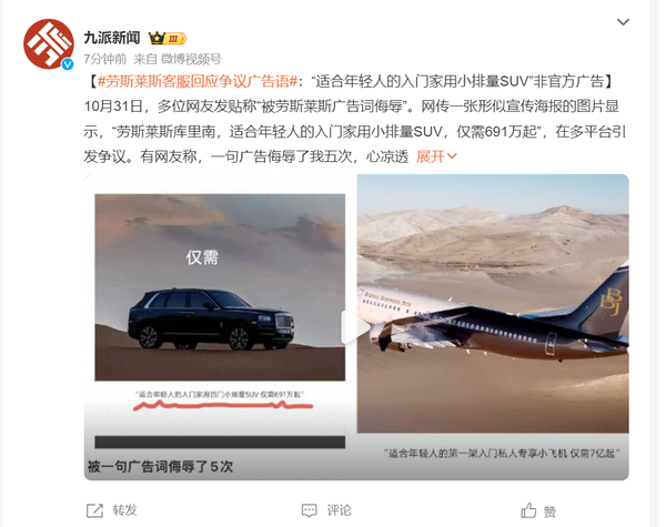 劳斯莱斯客服回应争议广告语:这应该不是我们的海报 劳斯莱斯客服回应争议广告语:这应该不是我们的海报