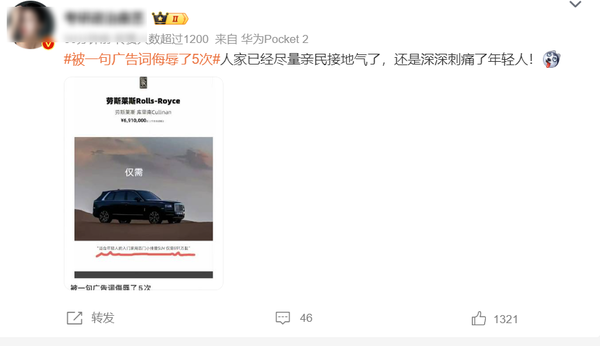 劳斯莱斯客服回应争议广告语:这应该不是我们的海报 劳斯莱斯客服回应争议广告语:这应该不是我们的海报