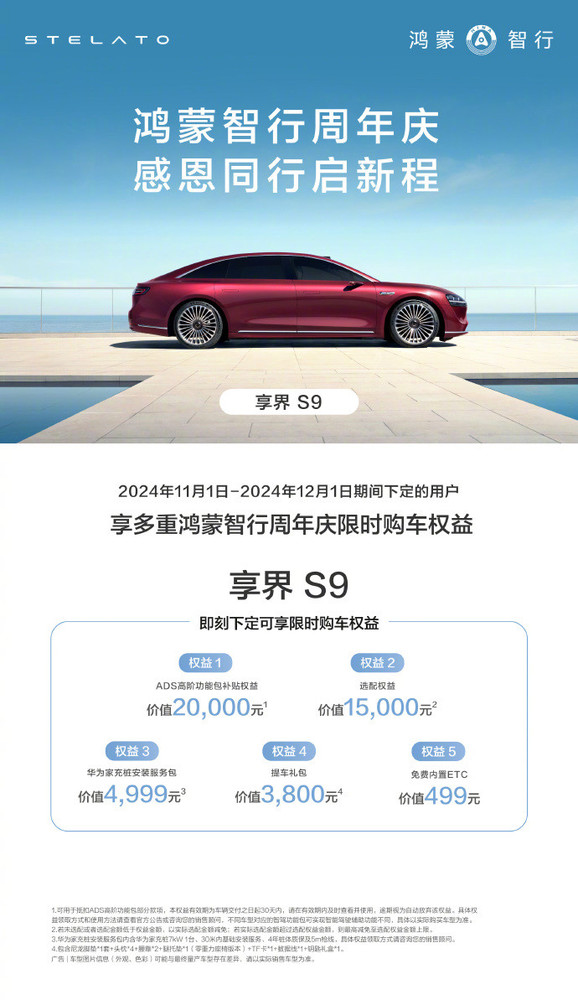 余承东公布鸿蒙智行最新周年庆权益 至高可享49999元 余承东公布鸿蒙智行最新周年庆权益 至高可享49999元