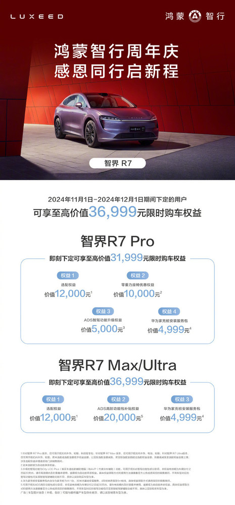 余承东公布鸿蒙智行最新周年庆权益 至高可享49999元 余承东公布鸿蒙智行最新周年庆权益 至高可享49999元