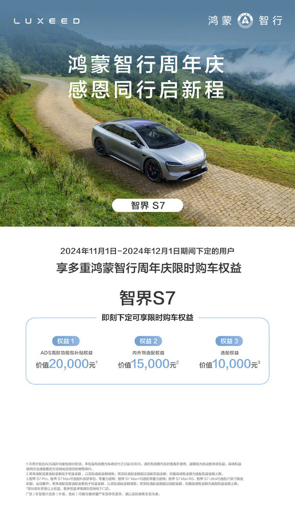余承东公布鸿蒙智行最新周年庆权益 至高可享49999元 余承东公布鸿蒙智行最新周年庆权益 至高可享49999元