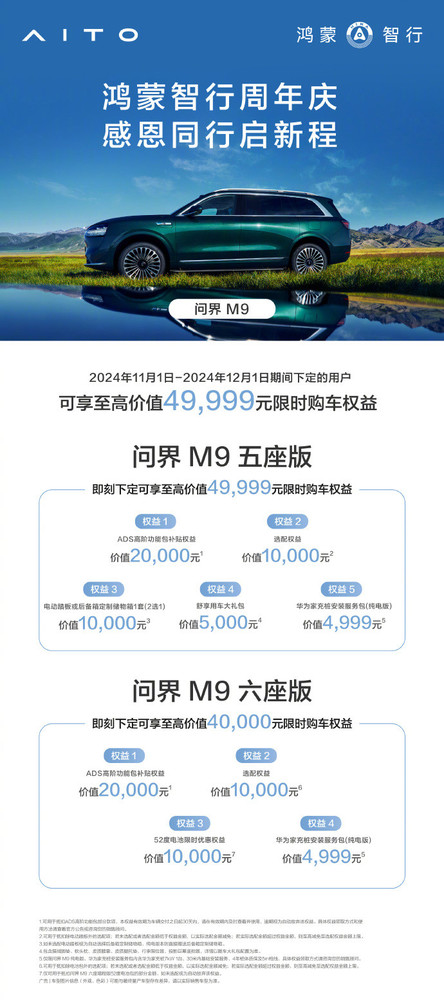 余承东公布鸿蒙智行最新周年庆权益 至高可享49999元 余承东公布鸿蒙智行最新周年庆权益 至高可享49999元