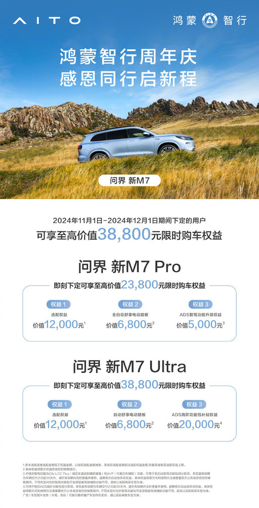 余承东公布鸿蒙智行最新周年庆权益 至高可享49999元 余承东公布鸿蒙智行最新周年庆权益 至高可享49999元