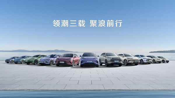 比亚迪海洋网创造“海洋速度” 三年累销突破350万辆 比亚迪海洋网创造“海洋速度” 三年累销突破350万辆