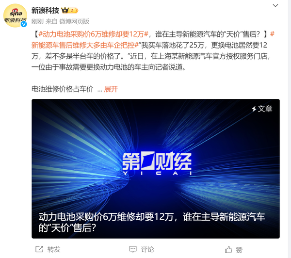 新能源车电池维修费高昂 车主:占据购车总价一半 新能源车电池维修费高昂 车主:占据购车总价一半