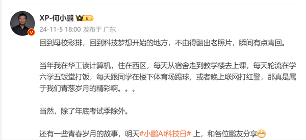 小鹏汽车CEO何小鹏晒大学照 中分发型配曼联球衣 小鹏汽车CEO何小鹏晒大学照 中分发型配曼联球衣