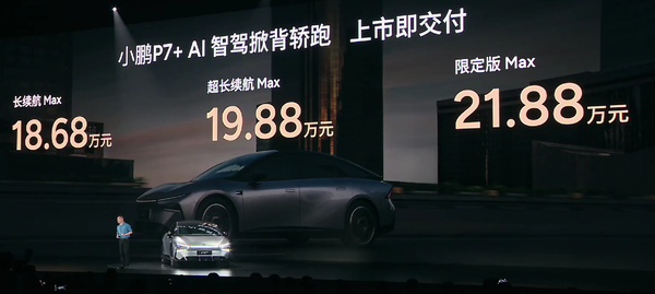 小鹏P7+正式上市 全球首款AI汽车 售价18.68万元起 小鹏P7+正式上市 全球首款AI汽车 售价18.68万元起