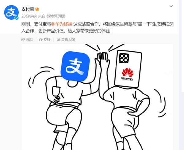 支付宝宣布与华为达成战略合作 深化“碰一下”支付生态 支付宝宣布与华为达成战略合作 深化“碰一下”支付生态