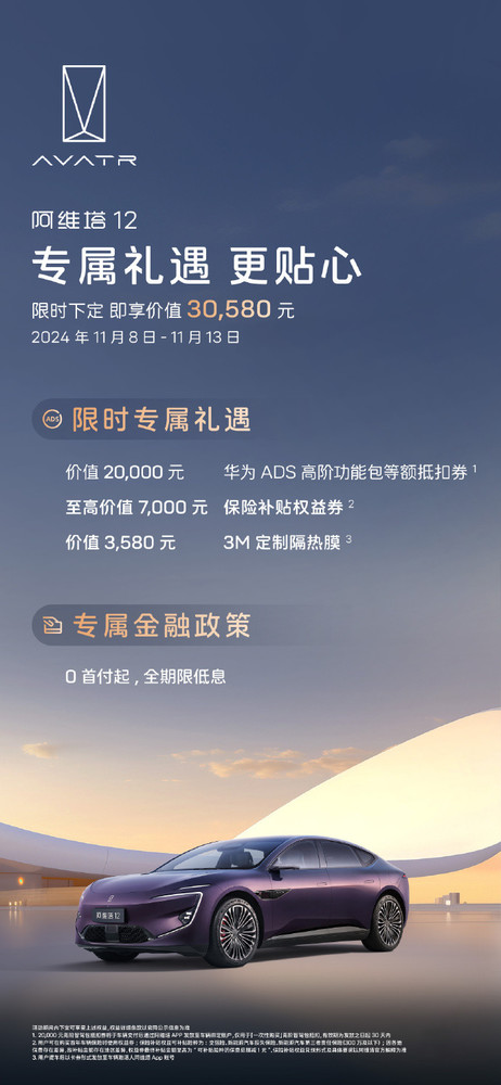 阿维塔汽车开启双11限时福利 至高享115580元豪礼 阿维塔汽车开启双11限时福利 至高享115580元豪礼
