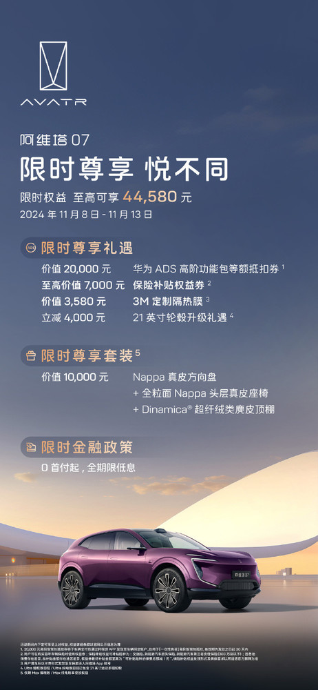 阿维塔汽车开启双11限时福利 至高享115580元豪礼 阿维塔汽车开启双11限时福利 至高享115580元豪礼
