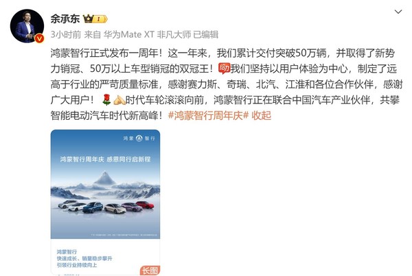 鸿蒙智行周年庆余承东发文 共攀智能电动汽车时代高峰 鸿蒙智行周年庆余承东发文 共攀智能电动汽车时代高峰