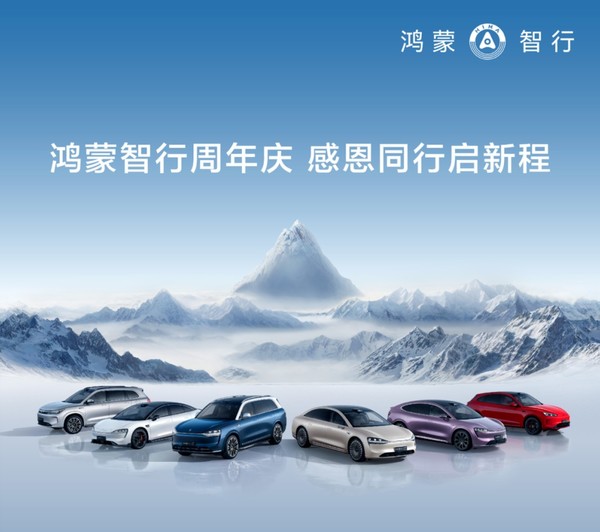 鸿蒙智行周年庆余承东发文 共攀智能电动汽车时代高峰 鸿蒙智行周年庆余承东发文 共攀智能电动汽车时代高峰