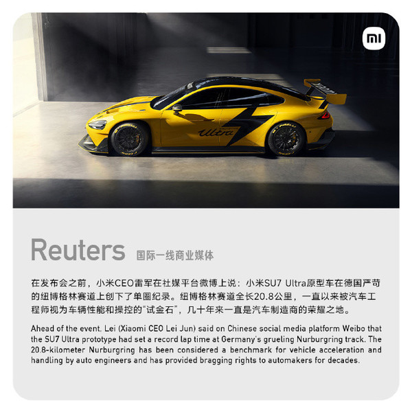 路透社评论 不少海外媒体高度评价小米SU7 Ultra 雷军骄傲转发