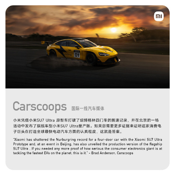 Carscoops评论 不少海外媒体高度评价小米SU7 Ultra 雷军骄傲转发