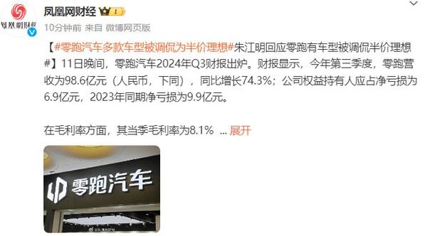 朱江明回应零跑有车型被调侃为“半价理想” 朱江明回应零跑汽车被调侃为“半价理想”:理想是榜样