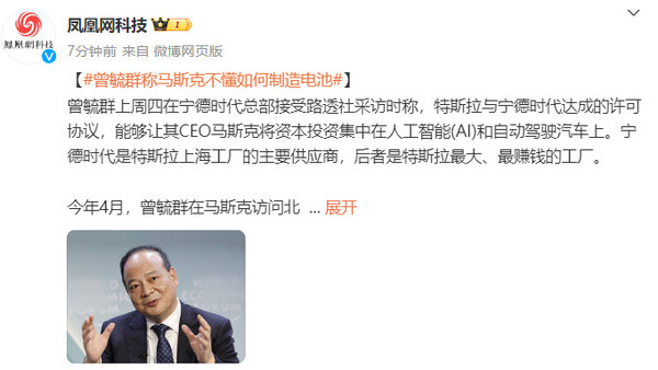曾毓群称马斯克不懂如何制造电池 曾毓群称马斯克不懂如何制造电池 4680电池必定失败