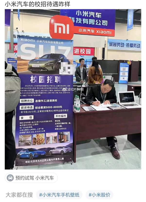 小米汽车校招待遇曝光:实习最高8K 转正年收入超15万 小米汽车校招待遇曝光:实习最高8K 转正年收入超15万