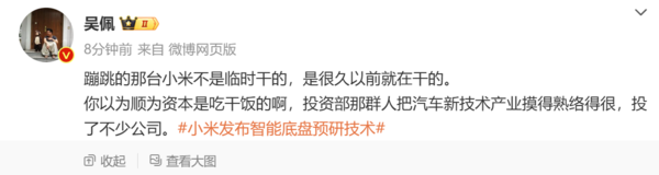 曝小米早就在布局底盘技术 顺为资本也投了不少公司 曝小米早就在布局底盘技术 顺为资本也投了不少公司