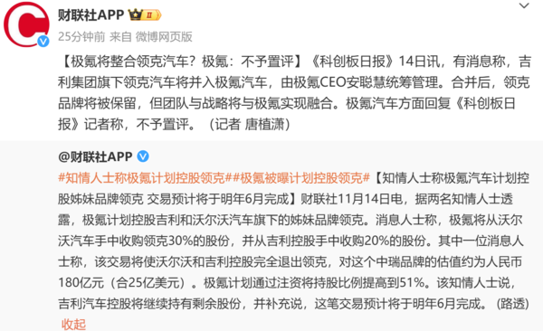 极氪据传将控股领克 持股51% 官方回应称不予置评 极氪据传将控股领克 持股51% 官方回应称不予置评