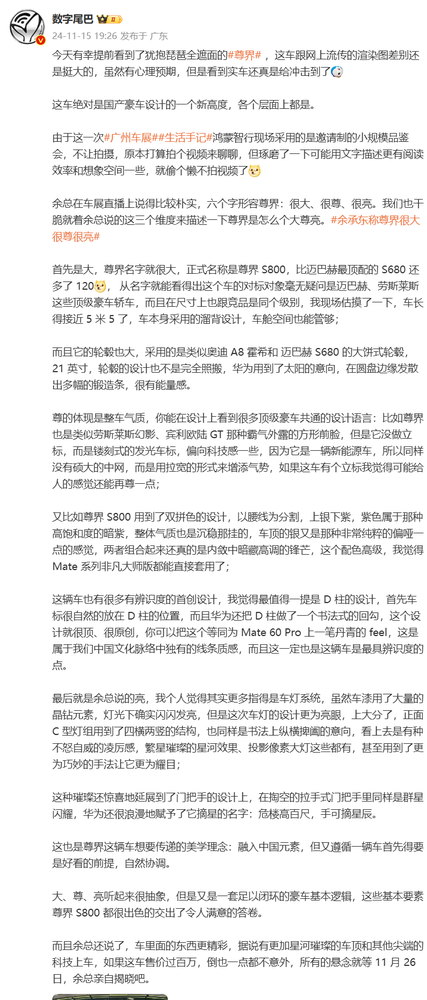 博主曝光尊界汽车细节!定名为尊界S800 设计很原创 博主曝光尊界汽车细节!定名为尊界S800 设计很原创