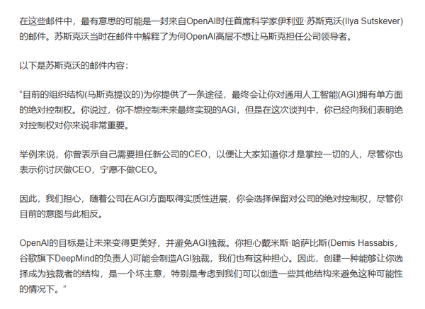 图源:凤凰网科技 马斯克与OpenAI高层早年恩怨曝光 没当上CEO原因复杂