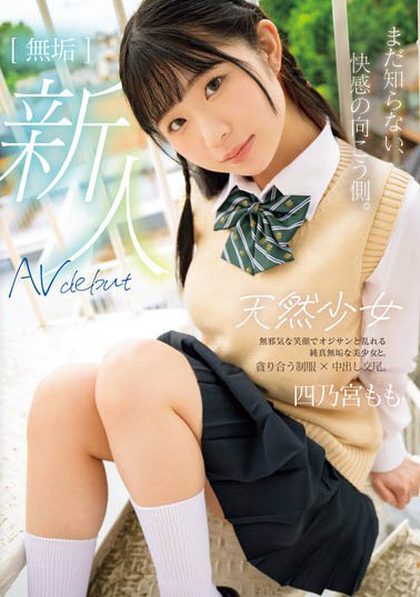 MUDR-292,四乃宫桃(四乃宫もも)最新作品2024年11月15日发布!