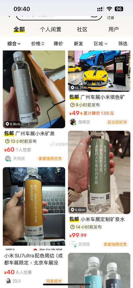 逆天!小米车展限定矿泉水被挂上闲鱼 最高卖99.99元 逆天!小米车展限定矿泉水被挂上闲鱼 最高卖99.99元