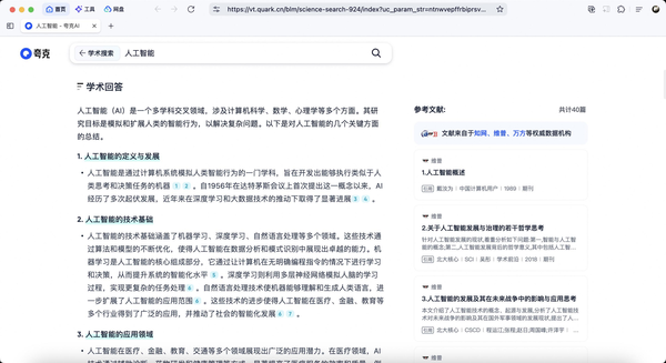 电脑端AI应用成年轻人学习、办公首选 夸克PC端下载量行业第一 电脑端AI应用成年轻人学习、办公首选 夸克PC端下载量行业第一