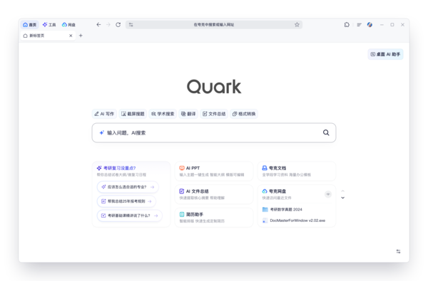电脑端AI应用成年轻人学习、办公首选 夸克PC端下载量行业第一