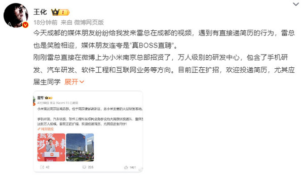 小米公关部总经理王化发文 雷军喊话欢迎大家投递简历 此前曾当面收下男子简历