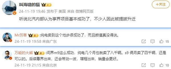 传北汽不少人因享界S9项目被提拔升迁 后续将出增程版 传北汽不少人因享界S9项目被提拔升迁 后续将出增程版